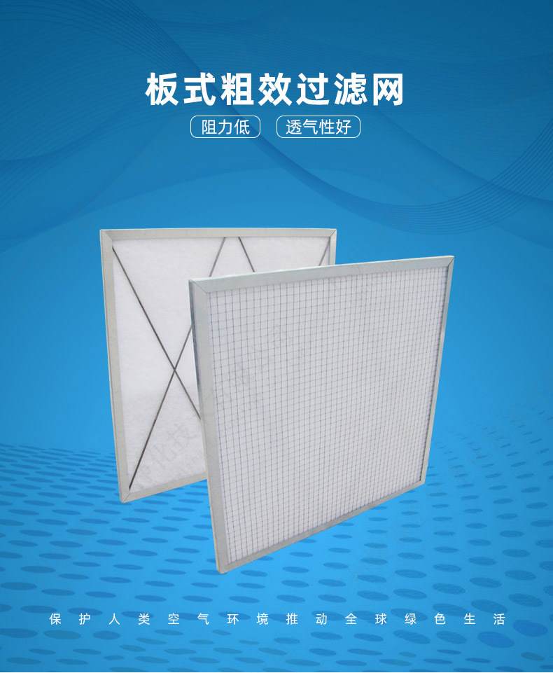 初效板式過濾器